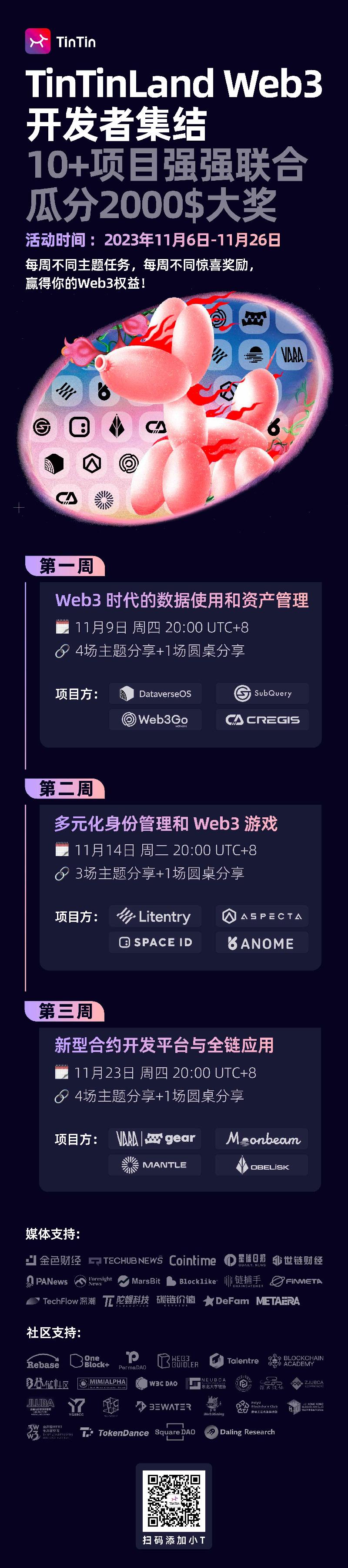 web3｜Web3 开发者集结啦！（2023.11.06-26）