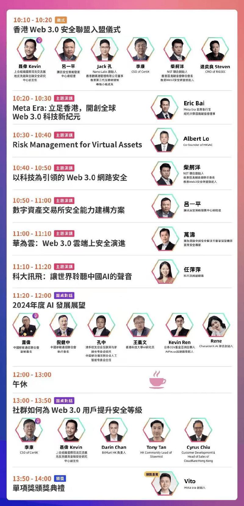 web3｜香港 Web 3.0 安全科技峰会暨 Web 3.0 年度颁奖典礼（2023.12.21）