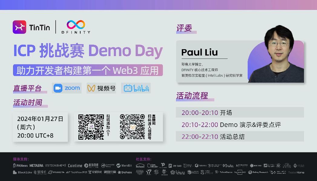 web3｜ICP课程挑战赛Demo Day（2024.01.27）