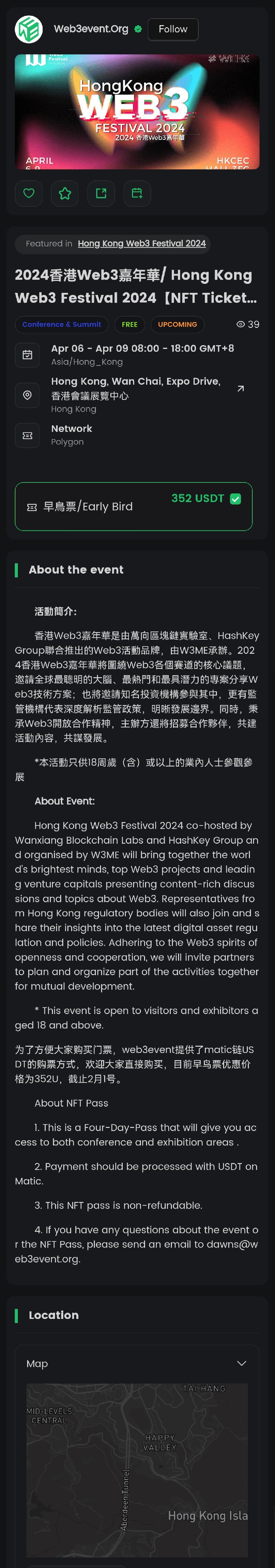 web3｜2024香港Web3嘉年华（2024.04.06-09）