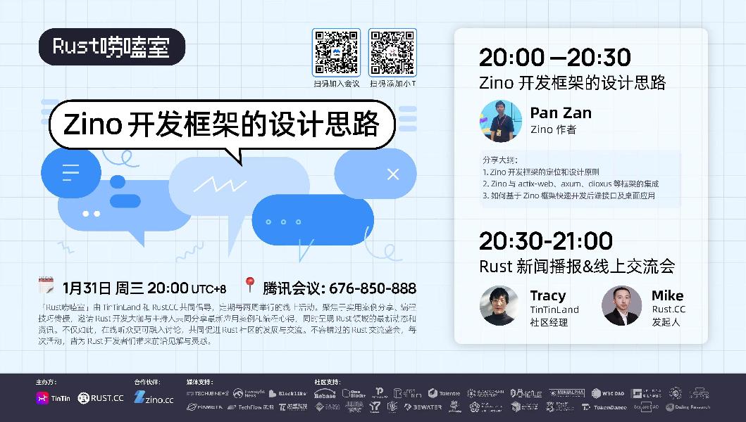 web3｜Zino开发框架的设计思路（2024.01.31）