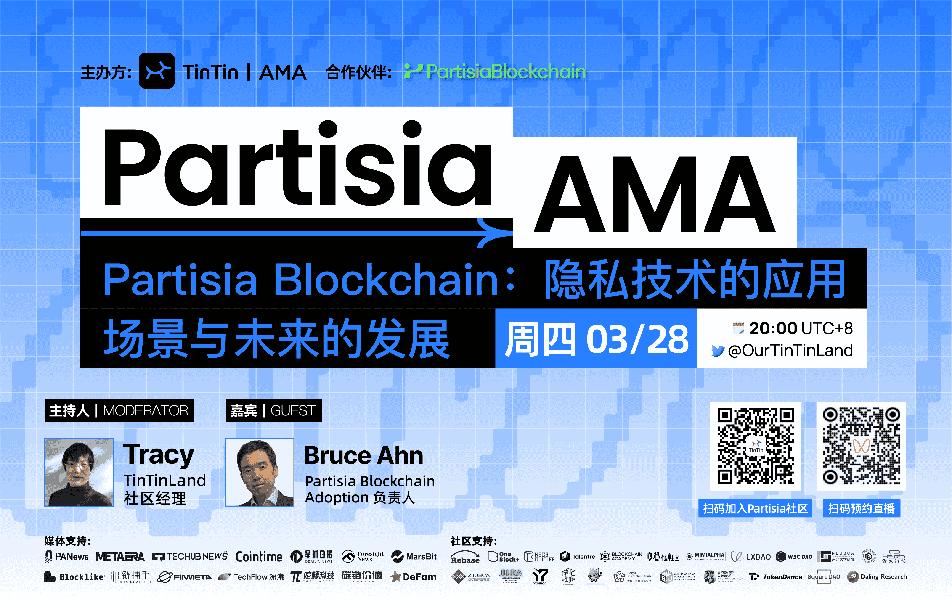web3｜Partisia Blockchain隐私技术的应用场景与未来的发展（2024.3.28）