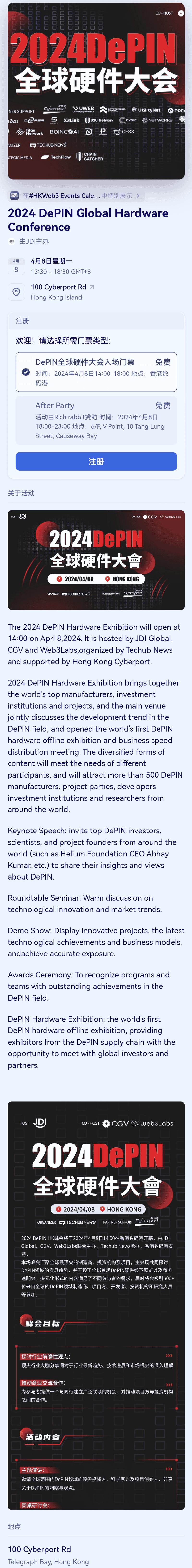 web3｜2024 DePIN全球硬件大会（2024.4.8）