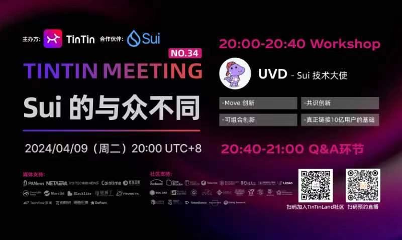 web3｜与TinTinMeeting 一同探索Sui如何重塑全球连接（2024.4.9）