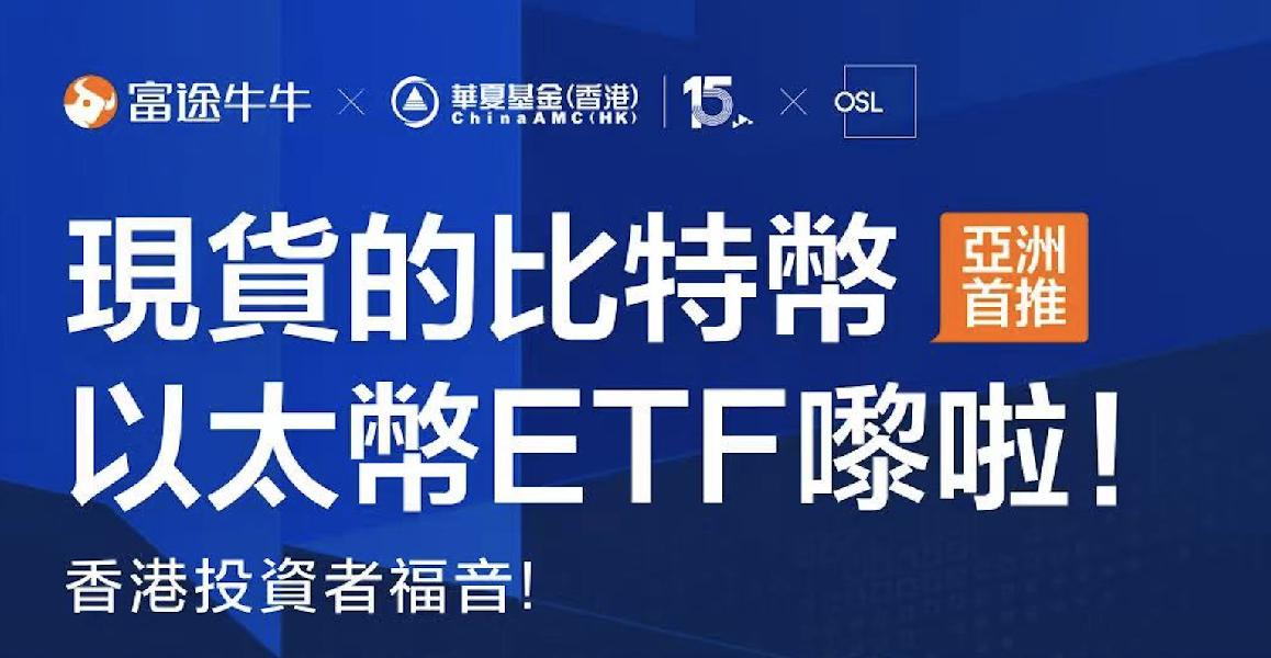 活动预告｜现货的比特币亚洲首推以太币ETF来啦! （2024.4.25）