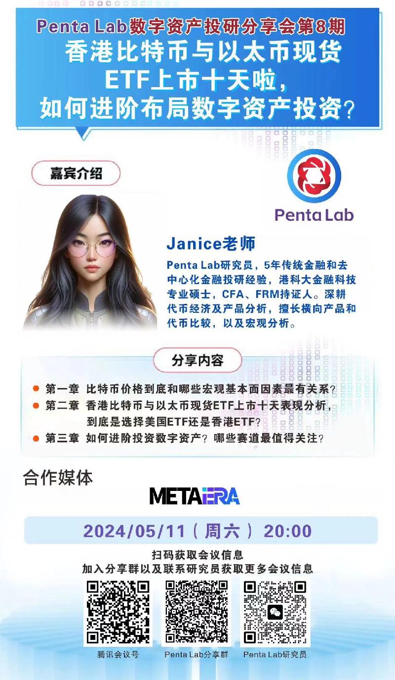 Web3分享会 | FINMETA推荐 《PentaLab：进阶布局数字资产投资》（2024.5.11）