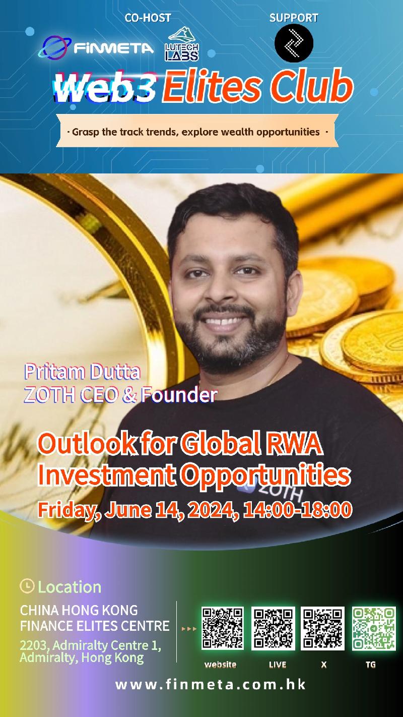 Web3菁英会（第八期）：全球RWA投资机遇展望（2024年6月14日）