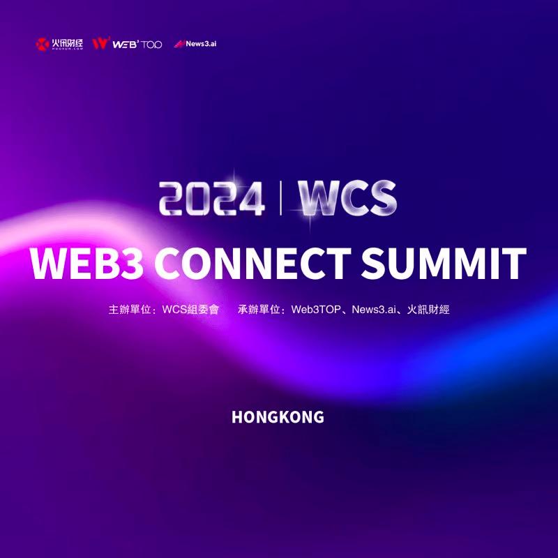 web3｜2024 Web3 Connect Summit(Hong Kong）·Luma（2024.6.25）