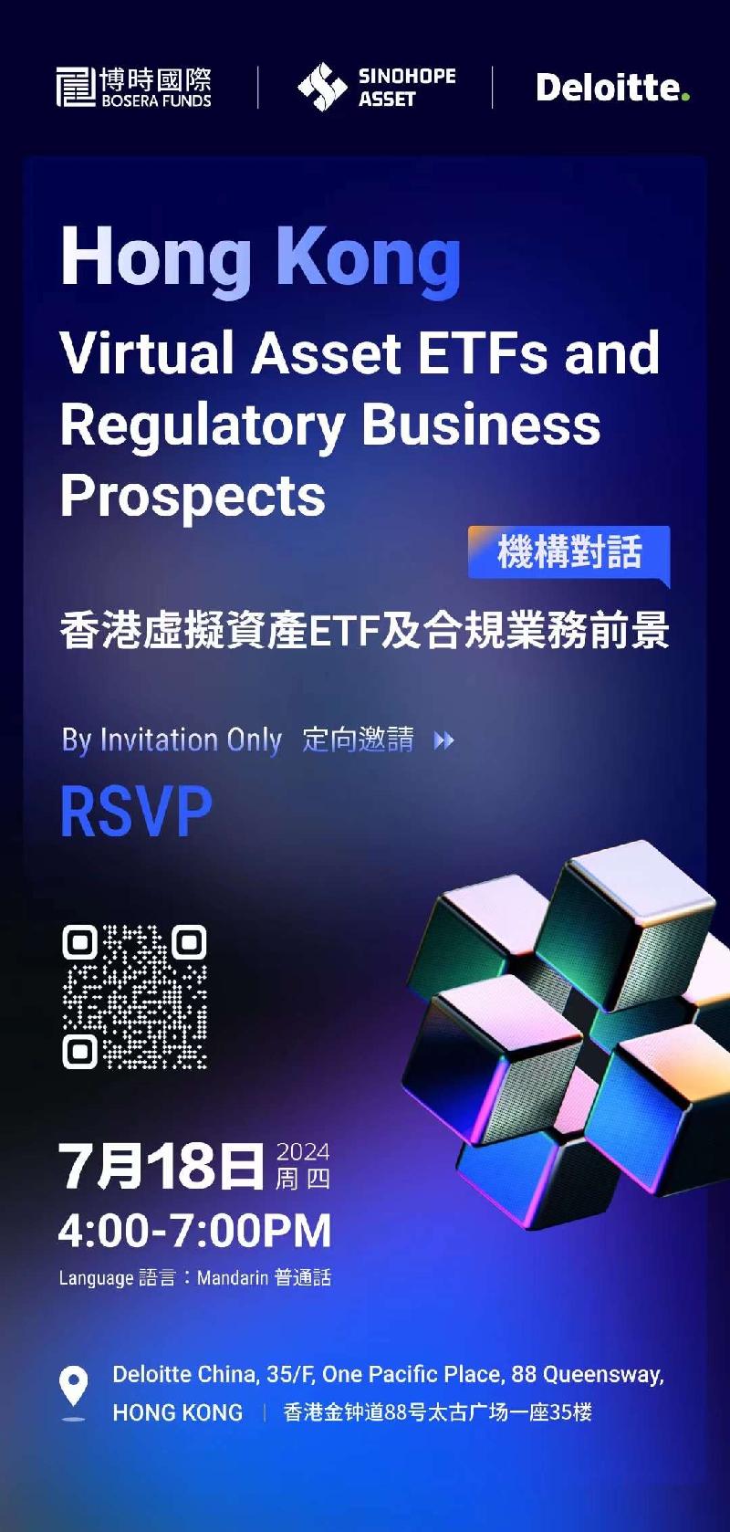 web3｜香港虚拟资产ETF及合规业务前景 （2024.7.18）