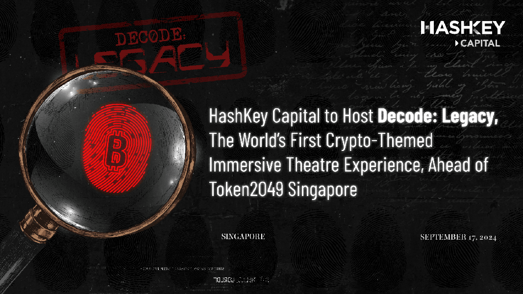 演出 | HashKey Capital制作全球首部加密主题沉浸式戏剧《Decode: Legacy》(2024.9.17)