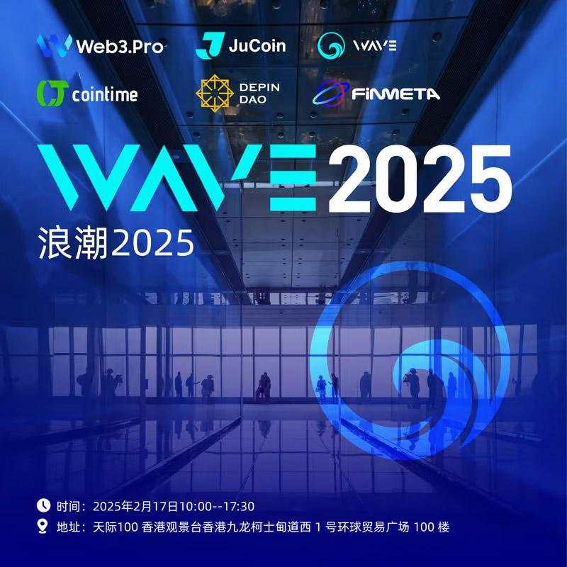 WAVE2025——浪潮2025（2025.2.17）