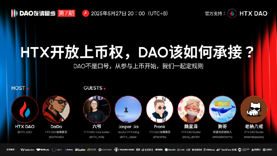 HTX开放上币权，DAO该如何承接?