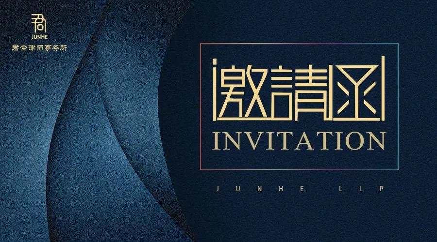 【财华社支持】君合律所：RWA代币化的最新发展闭门分享会：香港的监管框架与实践探索