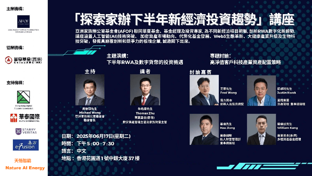 探索家办下半年新经济投资趋势（2025.6.17）