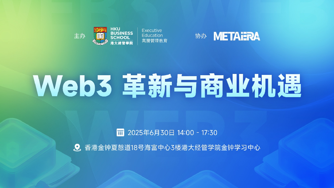 Web3 革新与商业机遇（2025.6.30）