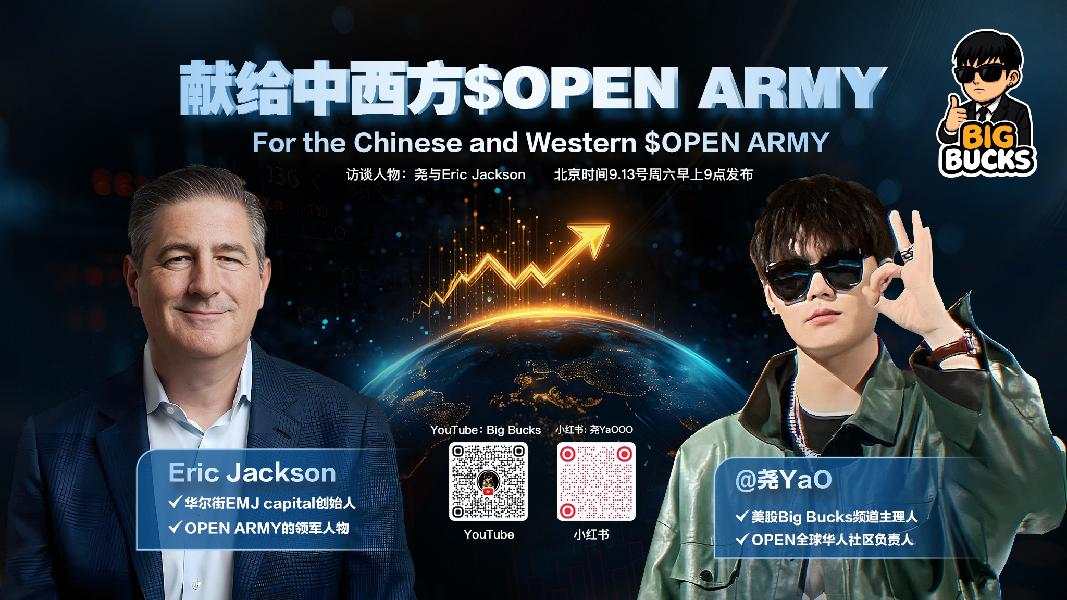 【重磅预告】美股博主 BigBucks 尧与Eric Jackson的独家专访对话（2025.9.13）