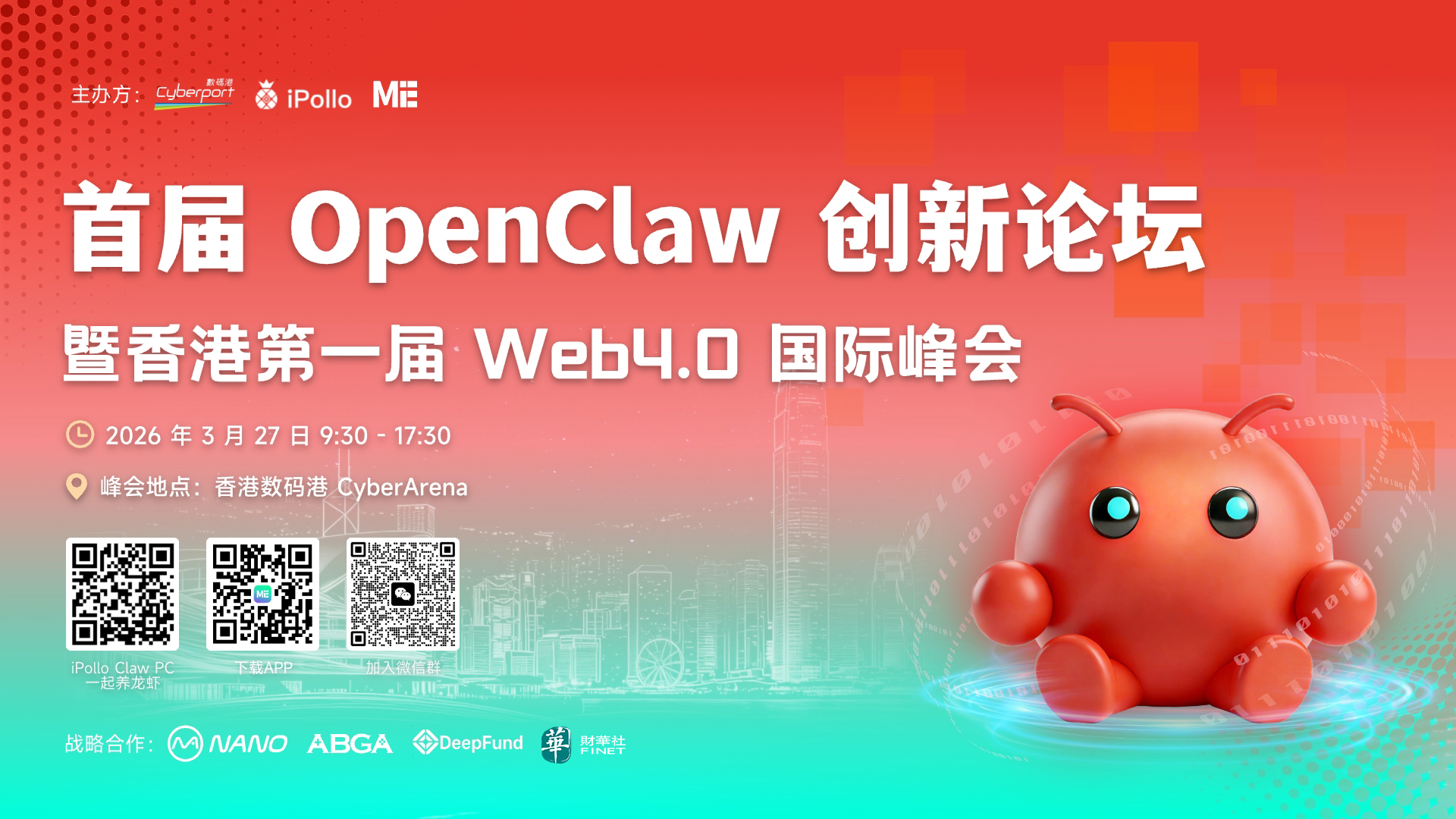 【财华社战略支持】首届 OpenClaw 创新论坛暨香港第一届 Web4.0 国际峰会 （2026.3.27)