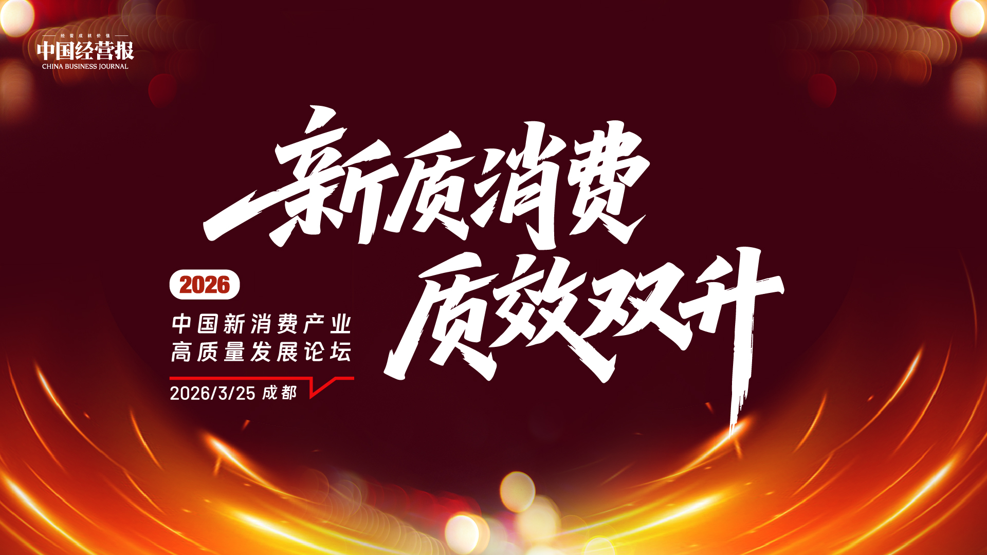 新质消费质效双升（2026.3.25）