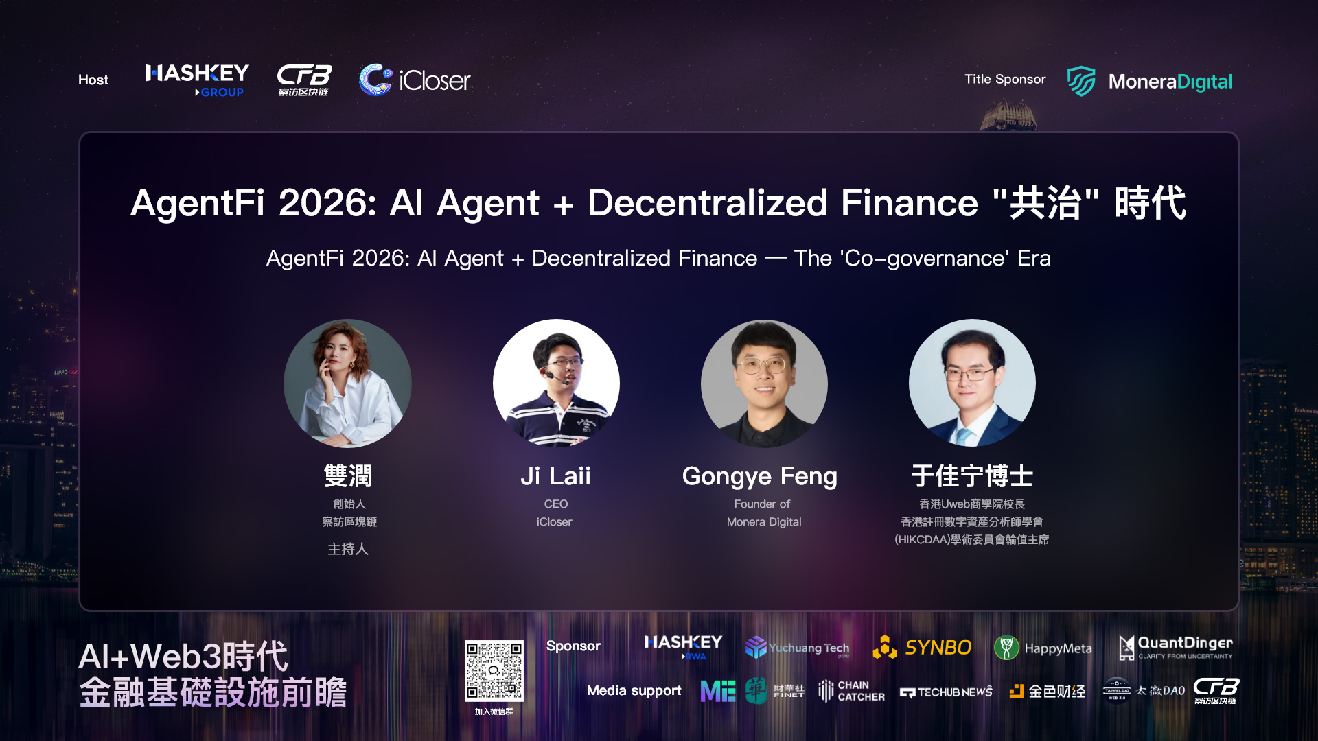 Al+Web3時代 金融基礎設施前瞻（2026.4.22）