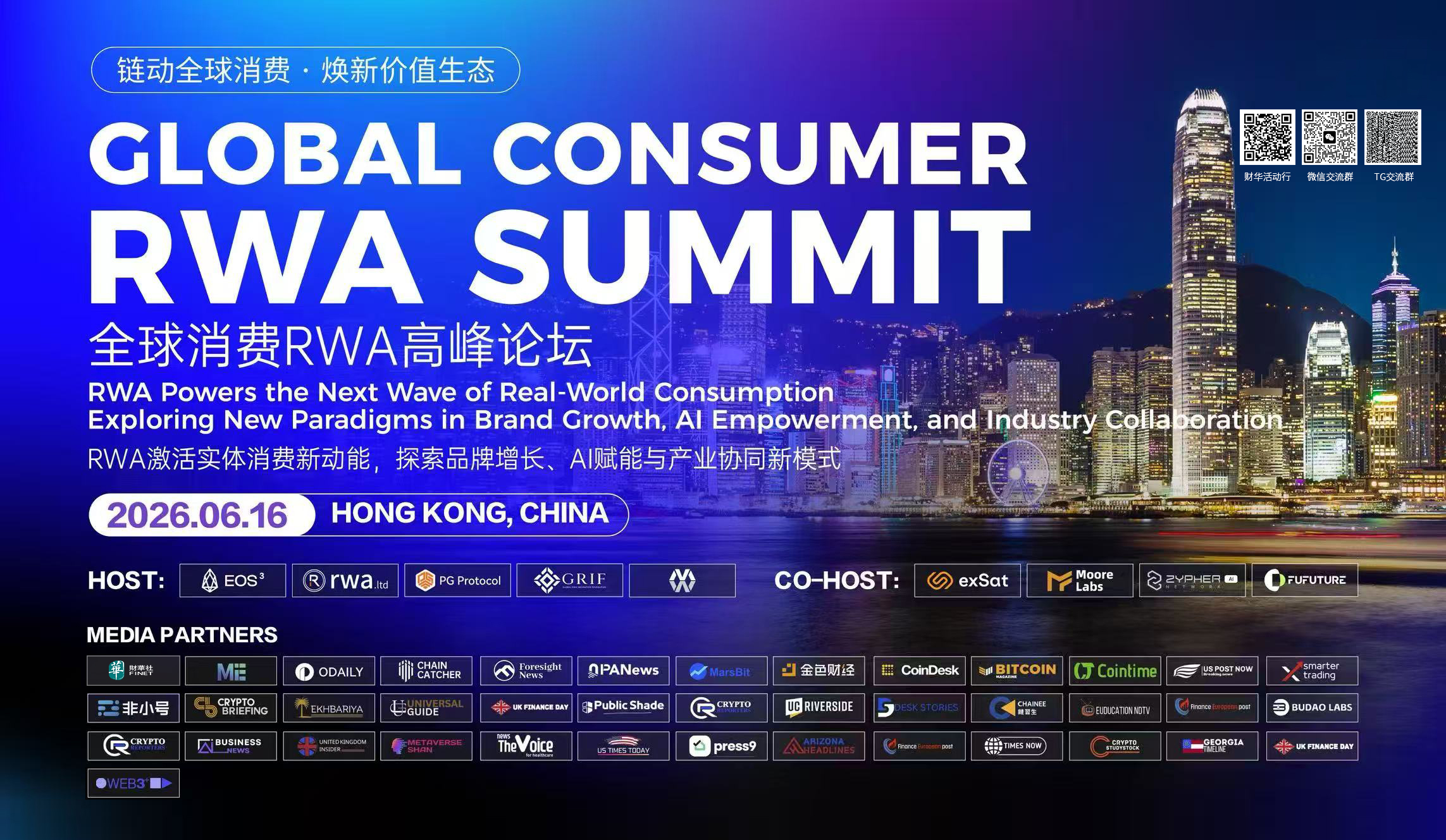 GLOBAL CONSUMER RWA SUMMIT (全球消费RWA高峰论坛)